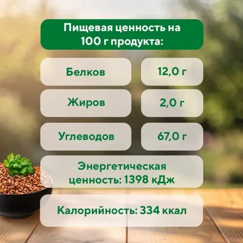 Крупа гречневая Эколайн Green, 1 сорт, 800 г 3