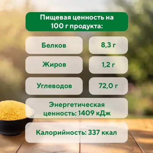 Крупа кукурузная Эколайн 700 г 3