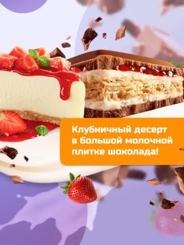 Шоколад Milka молочный, чизкейк, клубника и печенье, 300 г 3