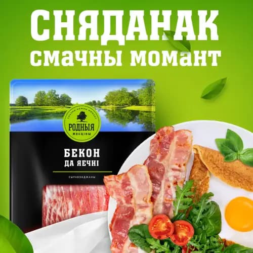 Продукт сырокопченый из свинины Бекон да яечни 220 2