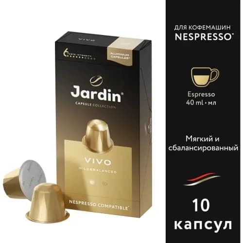 Кофе в капсулах Jardin Vivo, 10х5 г