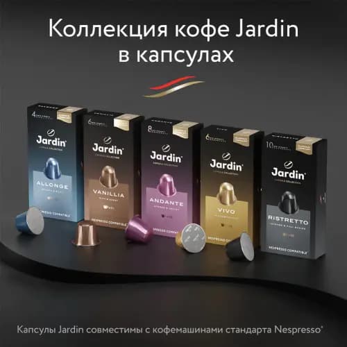 Кофе в капсулах Jardin Vivo, 10х5 г 2