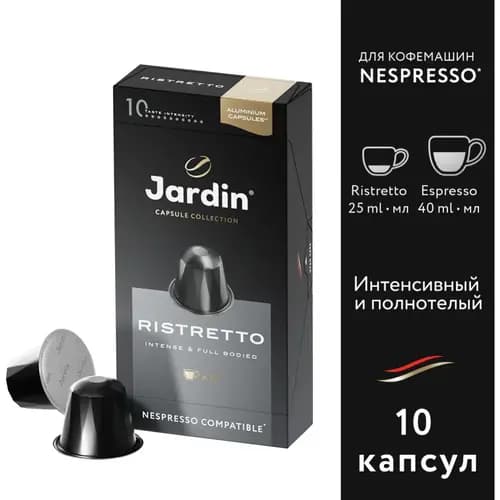 Кофе в капсулах Jardin Ristretto, 10х5 г