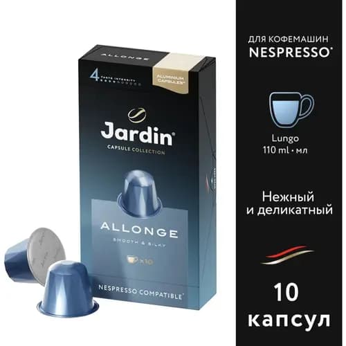 Кофе в капсулах Jardin Allonge, 10х5.5 г