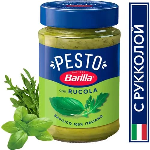 Соус песто Barilla с базиликом и рукколой, 190 г