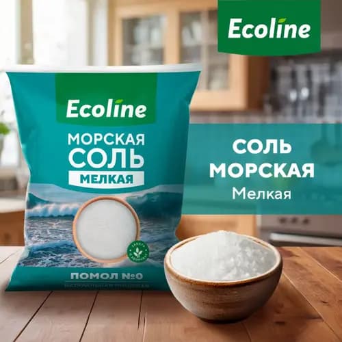 Соль пищевая Эколайн морская, мелкая, 1 кг