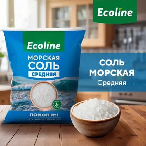Соль пищевая Эколайн морская натуральная, помол №1, 1 кг