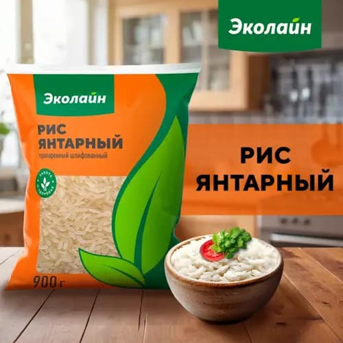 Рис Эколайн пропаренный, 900 г