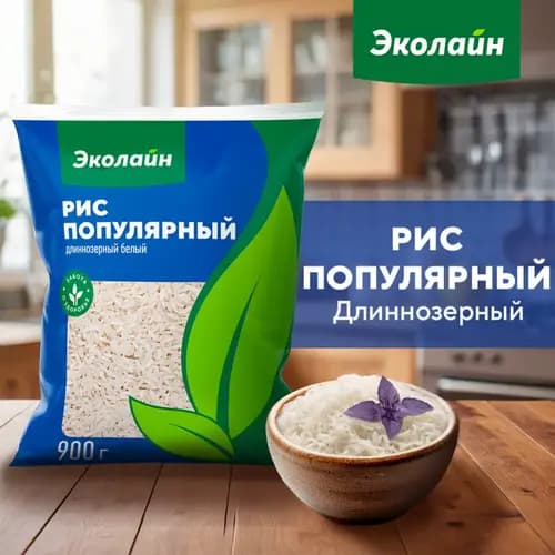 Рис Эколайн шлифованный, длиннозерный, 900 г