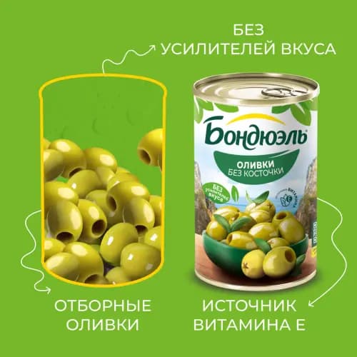Оливки Bonduelle без косточки, 300 г 2