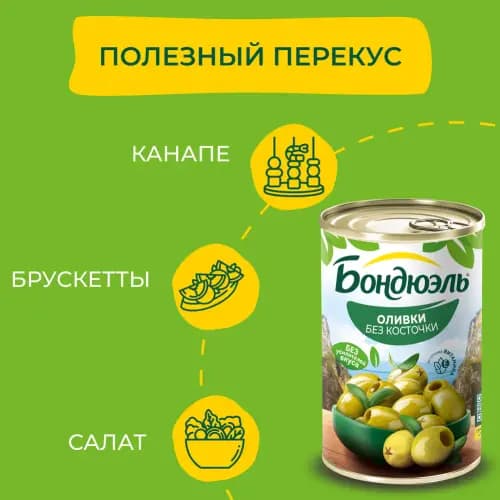 Оливки Bonduelle без косточки, 300 г 3
