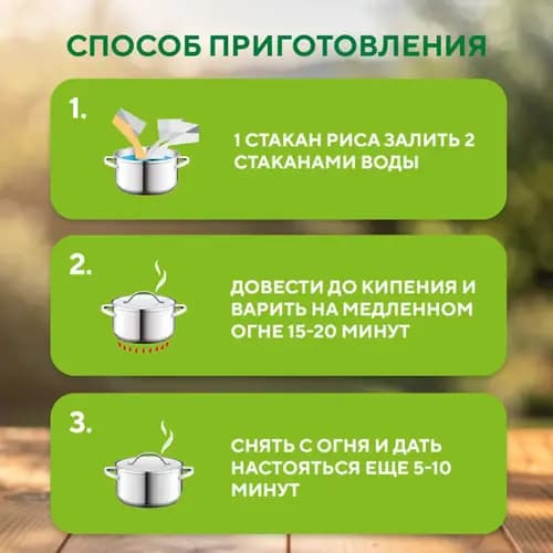Рис Эколайн Green, пропаренный, 800 г 2