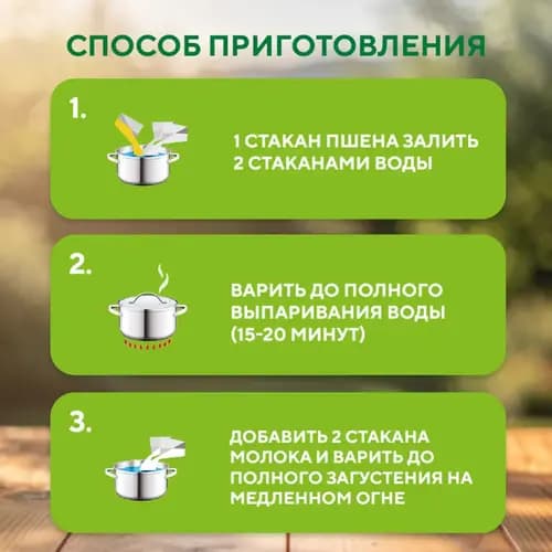 Крупа пшено Эколайн Green, 800 г 2