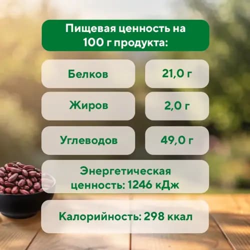 Red EcoLine beans, 700 g 3