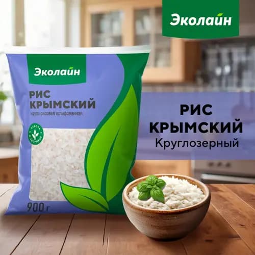 Рис Эколайн крымский, круглый, шлифованный, 900 г