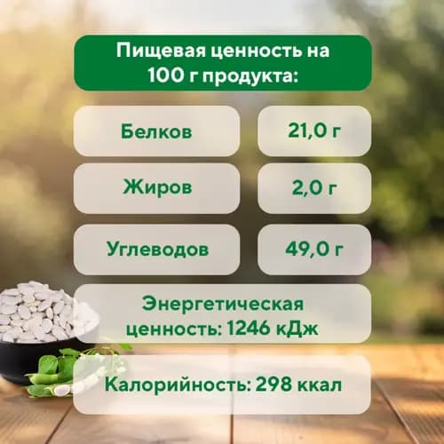 Фасоль ЭКОлайн GREEN белая, 700 г 3