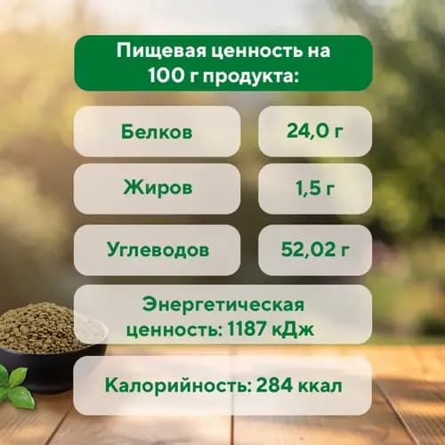 Чечевица ЭКОлайн GREEN зеленая  700 г 3