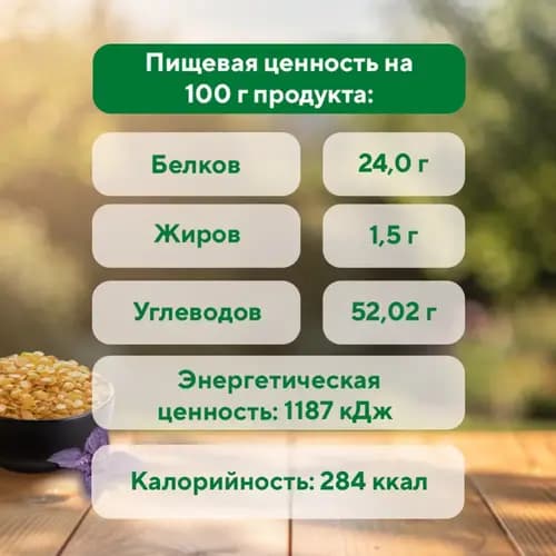 Чечевица ЭКОлайн GREEN желтая  700 г 3
