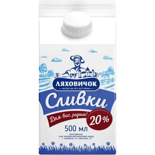 Сливки Ляховичок питьевые пастеризованные, 20%, 0.5 л