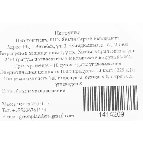Петрушка, 2