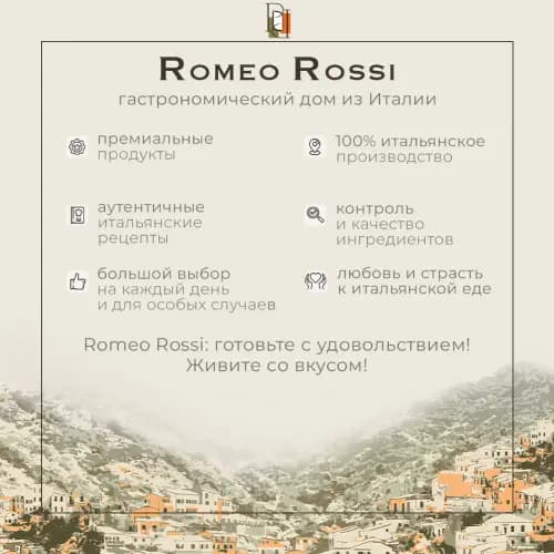 Кофе в зёрнах Romeo Rossi Сrema, 1 кг 3