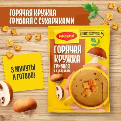 Суп быстрого приготовления Maggi грибной с сухариками, 20 г