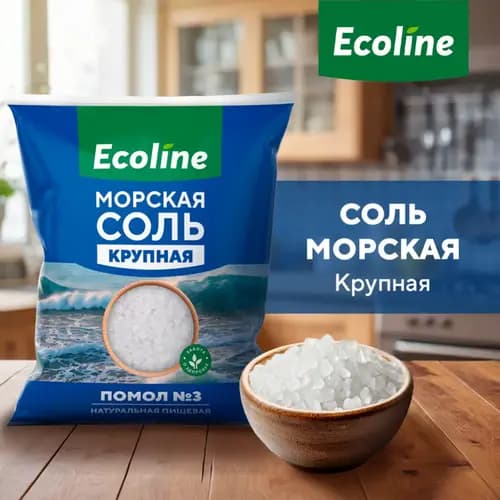 Соль морская Эколайн натуральная пищевая, помол №3, 1 кг