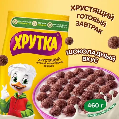 Сухой завтрак Хрутка шоколадный, 460 г