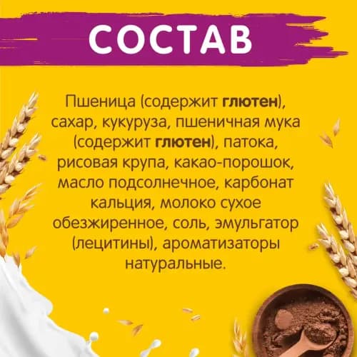 Сухой завтрак Хрутка duo шоколадный, 460 г 2