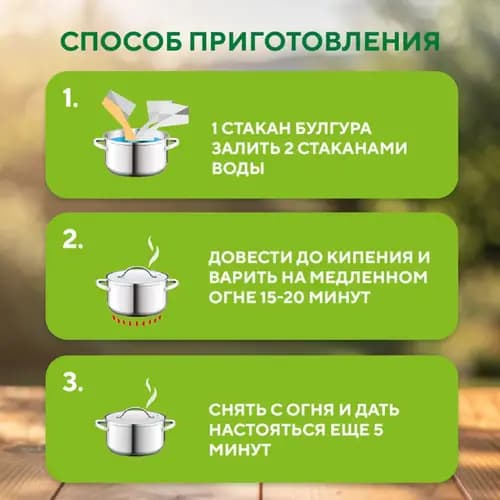 Крупа пшеничная ЭКОлайн Green булгур, 800 г 2