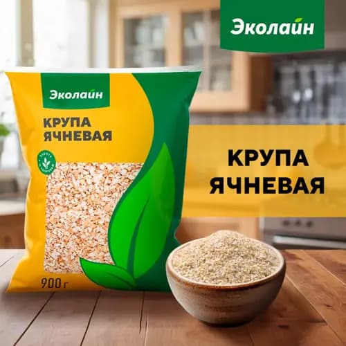 Крупа ячневая Эколайн 900 г