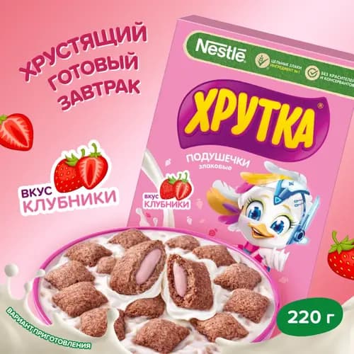 Подушечки Хрутка злаковые, со вкусом клубники, 220 г