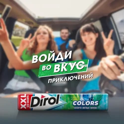 Жевательная резинка Dirol Colors XXL, ассорти мятных вкусов, флоу-пак, 19 г 2