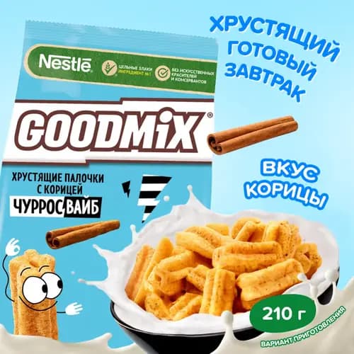 Сухой завтрак Goodmix хрустящие палочки с корицей, 210 г