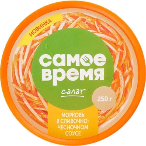 Салат Самое время Морковь в сливочно-чесночном соусе, 250 г 2