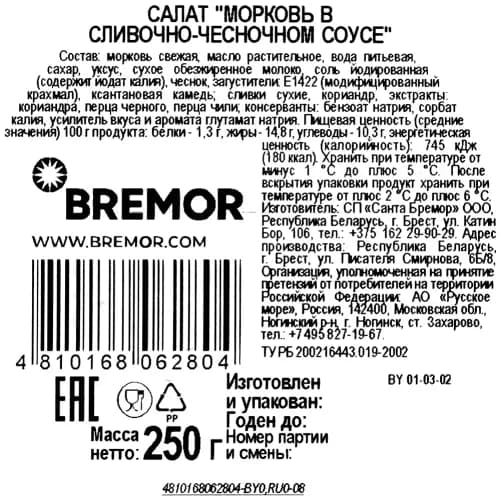 Салат Самое время Морковь в сливочно-чесночном соусе, 250 г 3