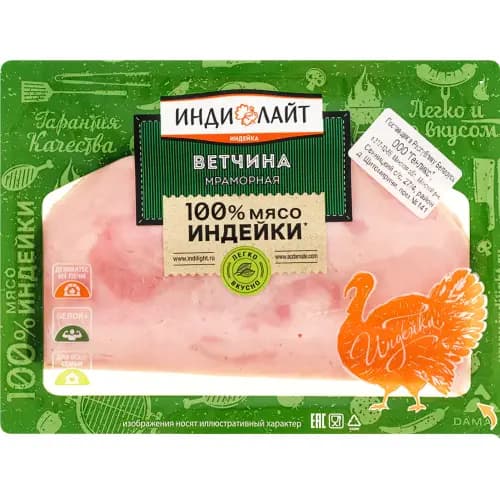 Ветчина вареная Мраморная из мяса индейки нарезка, 120 г