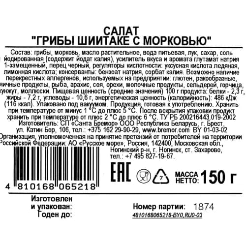 Салат Самое время Грибы шиитаке с морковью, 150 г 3