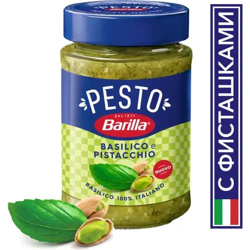 Соус песто Barilla с базиликом и фисташками, 190 г