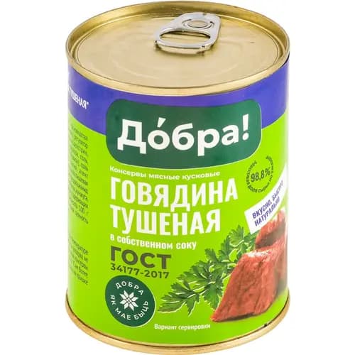 Консервы мясные Говядина тушеная в собственном соку кусковая, 98.8%, 338 г