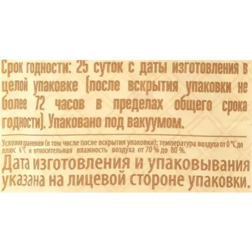 Колбаса копчено-вареная Сервелат Ореховый высший сорт, 360 г 2
