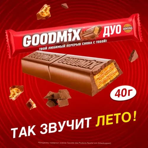 Батончики шоколадные