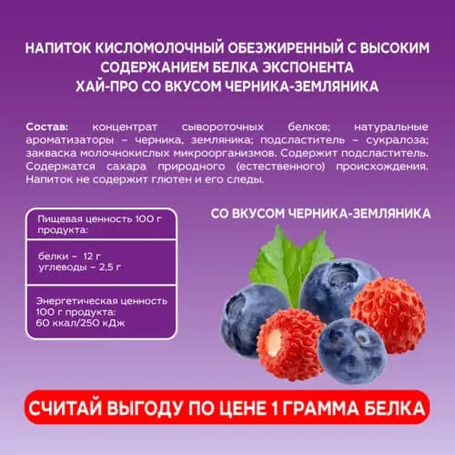Напиток кисломолочный Exponenta High-pro, без сахара черника-земляника, 0.25 кг 2