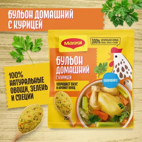 Бульон- приправа с курицей Maggi Домашний с овощами и зеленью, 75 г