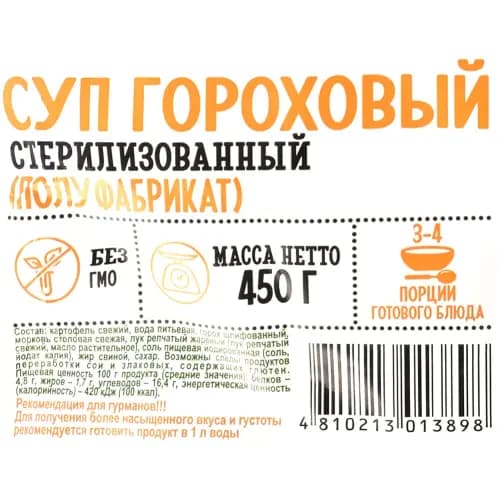 Суп Гороховый стерилизованный, 450 г 2