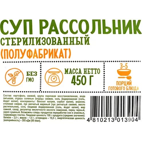 Суп Рассольник стерилизованный, 450 г 2