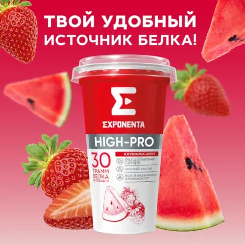 Напиток кисломолочный Exponenta High-pro, без сахара, клубника-арбуз, 0.25 кг 3