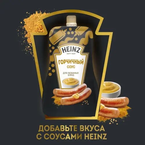 Соус Heinz горчичный, 200 г 2
