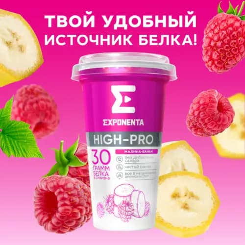 Напиток кисломолочный Exponenta High-pro малина-банан, 0.25 кг 3