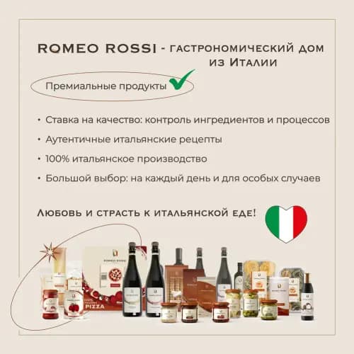 Томаты консервированные Romeo Rossi вяленые в масле, 180 г 2